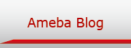 Ameba Blogへ